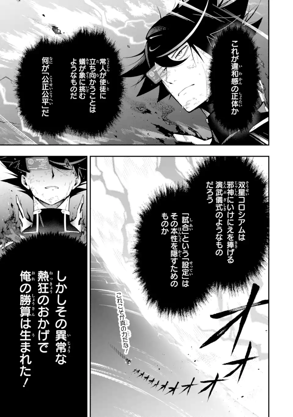 Ansatsu Skill de Isekai Saikyou: Renkinjutsu to Ansatsujutsu o Kiwameta Ore wa, Sekai o Kage kara Shihai suru - Chapter 21.5 - Page 1